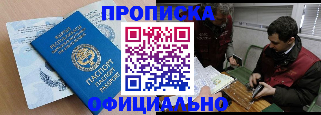 прописка в Малоярославце